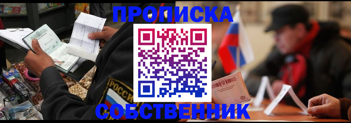 прописка ребенка в Нариманове