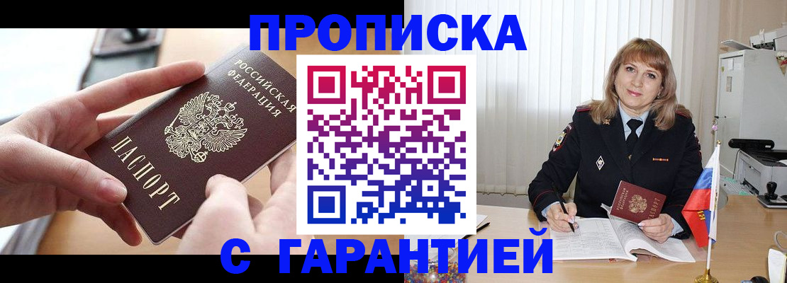 прописка законно в Нариманове