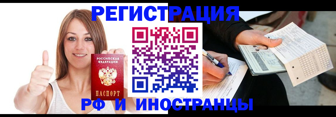 временная регистрация 2025 в Нариманове