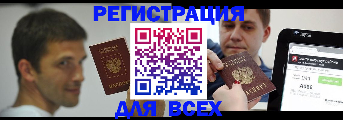 прописка регистрация в Нариманове