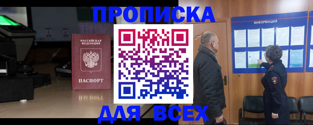 прописка в Нариманове